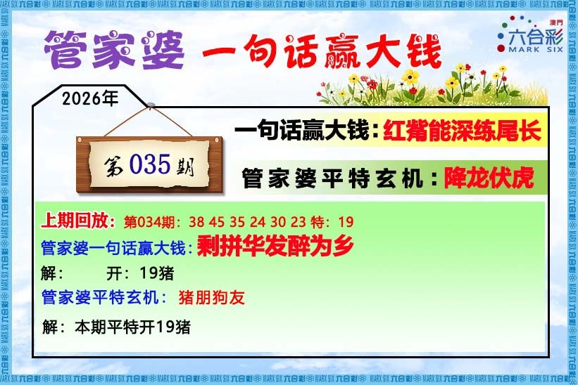 035期管家婆[图]