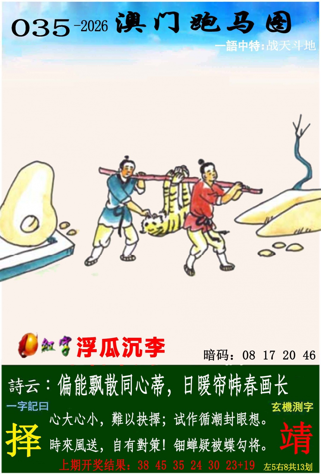 035期跑马图[图]