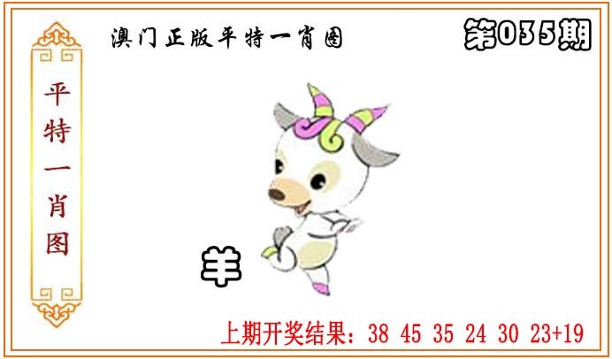 035期正版平特一肖图[图]