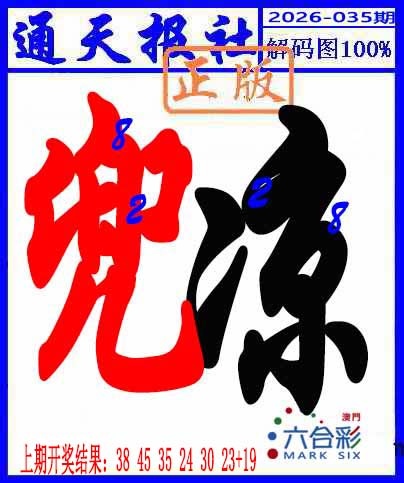 035期解码图[图]