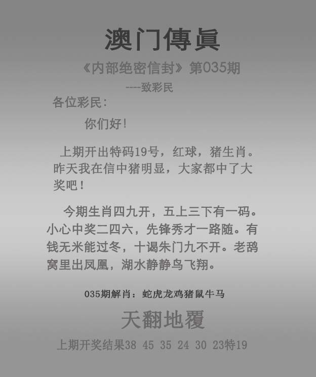 035期澳门传真[图]
