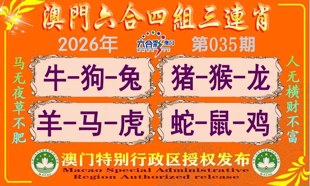 035期六合四组三连肖[图]