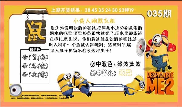 035期小黄人幽默玄机[图]