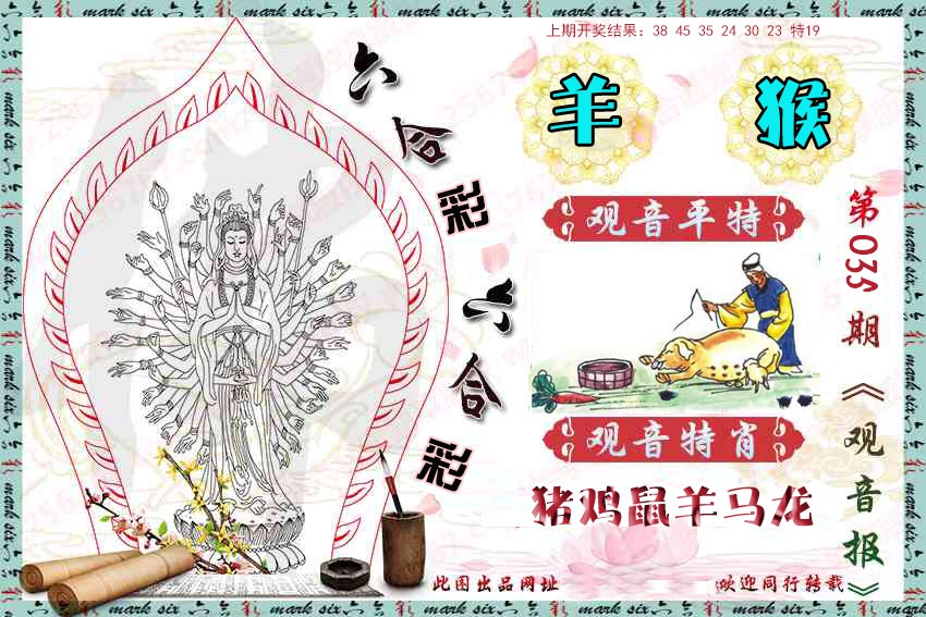 035期观音彩报[图]