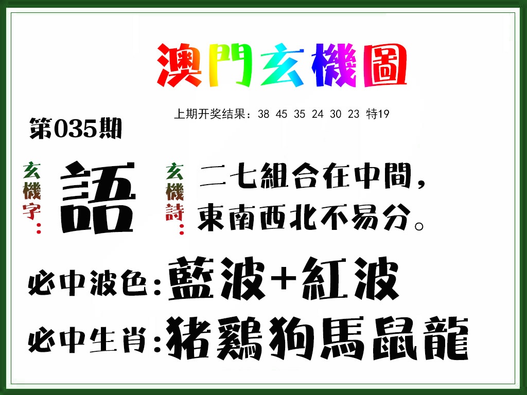 035期玄机图[图]