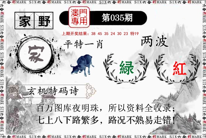 035期特码诗句[图]