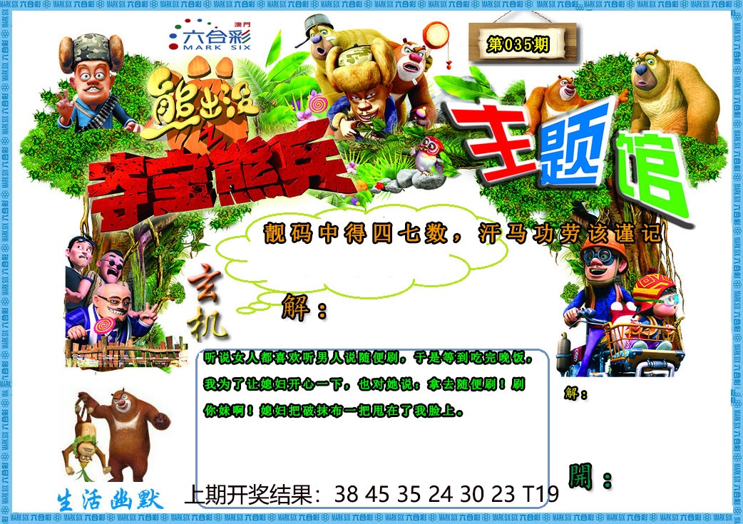 035期熊出没生活幽默2[图]