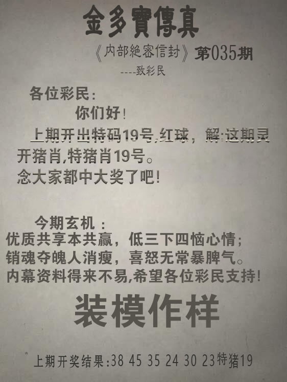 035期金多宝传真[图]