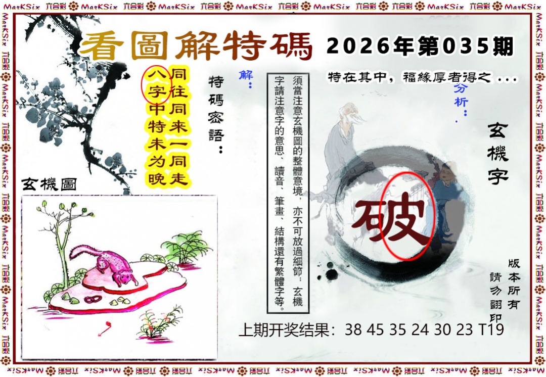 035期看图解特码[图]