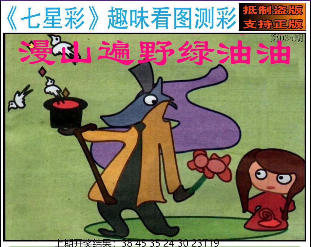 035期澳版七星彩图[图]