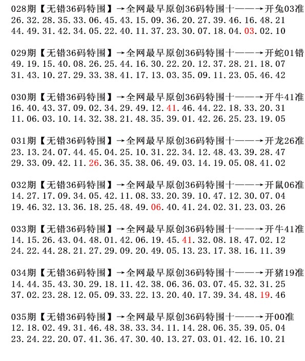 035期36码特围[图]