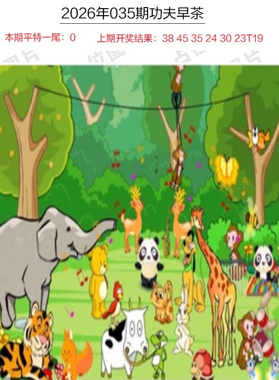 035期功夫早茶[图]