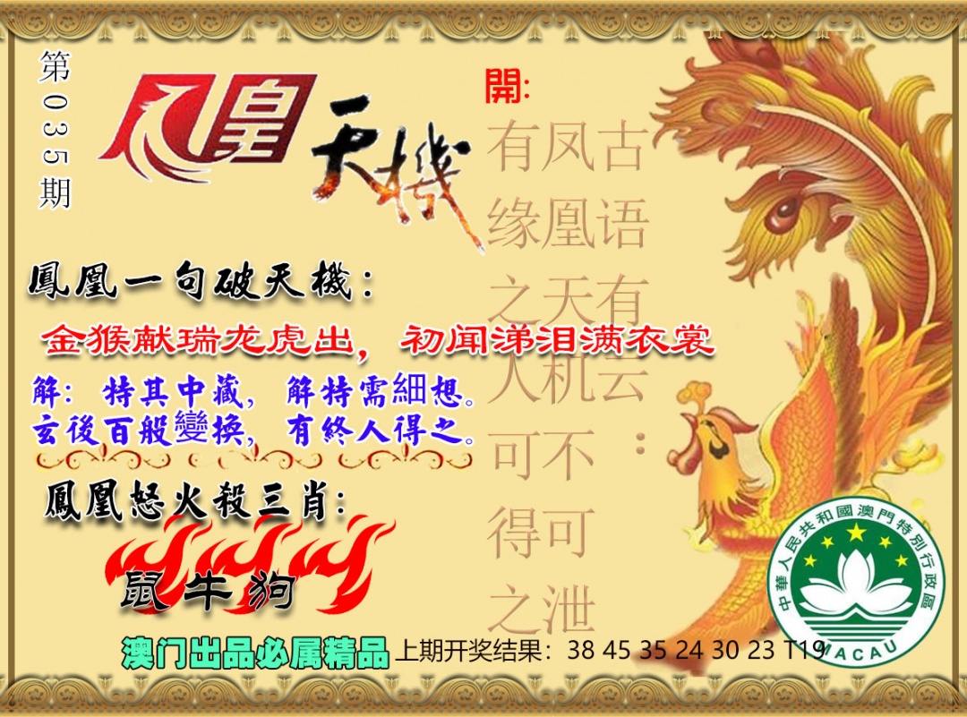 035期凤凰天机图[图]