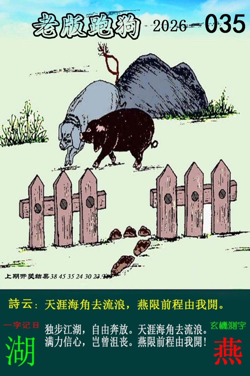 035期老版跑狗图[图]