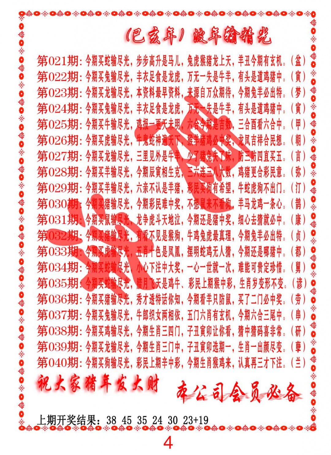 035期波色输光料[图]