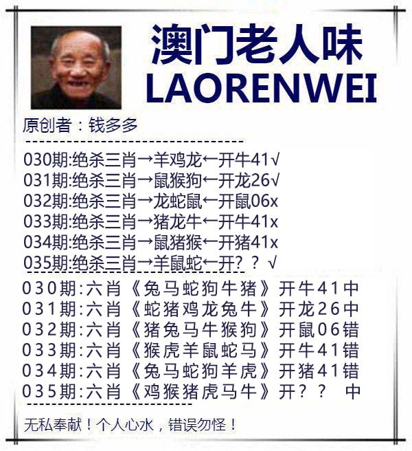 035期澳门老人味[图]