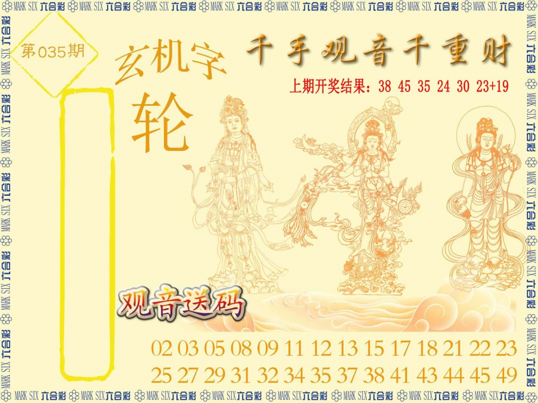 035期千手观音[图]