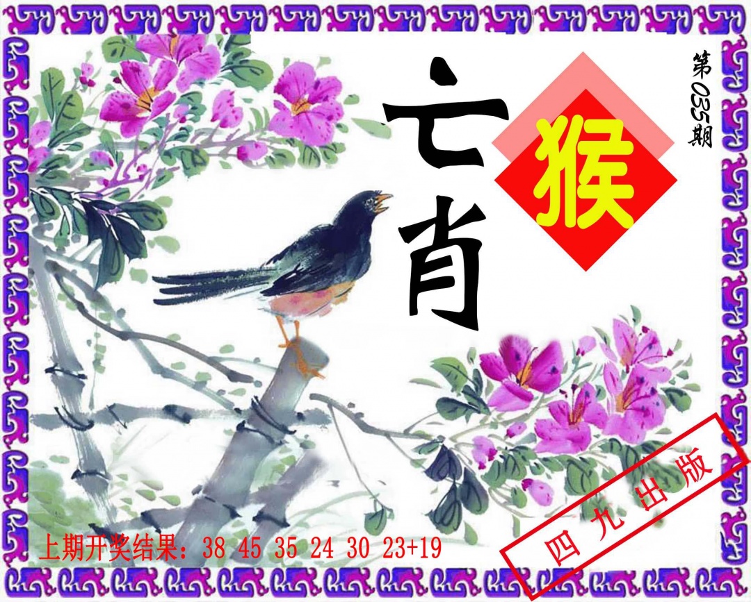 035期神鸟版[图]