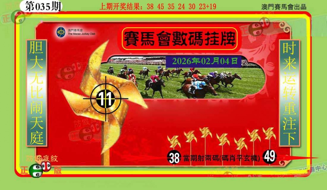 035期数码挂牌[图]