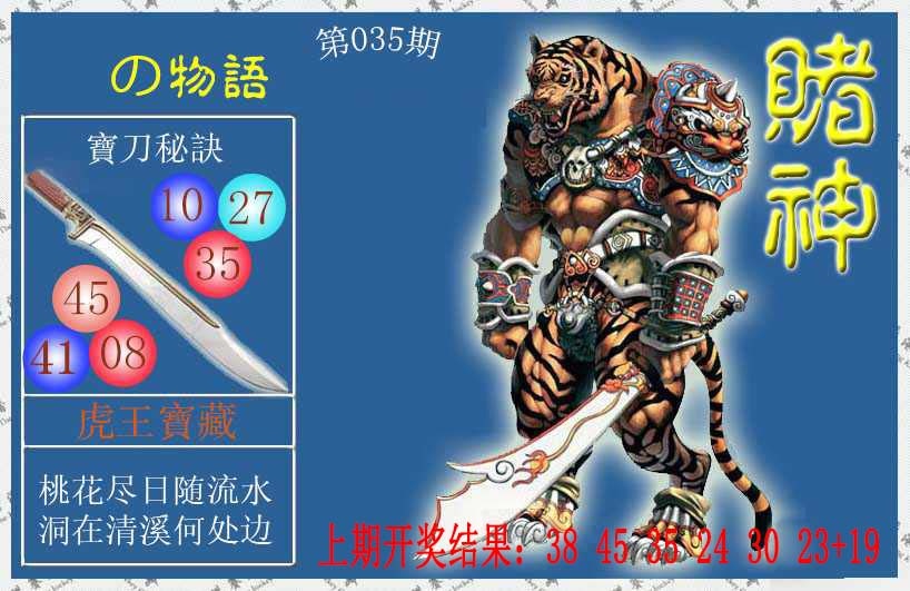 035期赌神虎报[图]