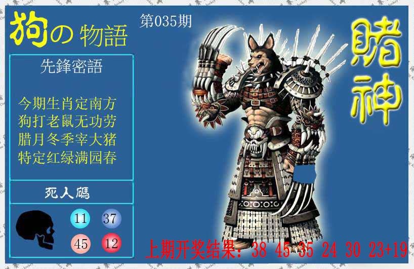 035期赌神狗报[图]