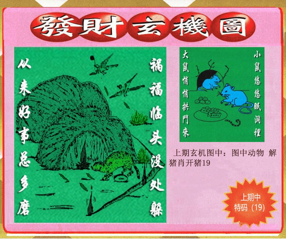 035期创富发财玄机图[图]