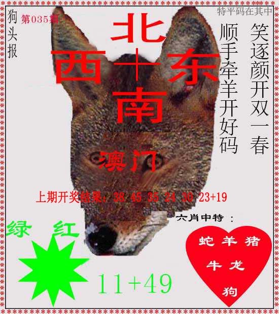 035期狗头报[图]