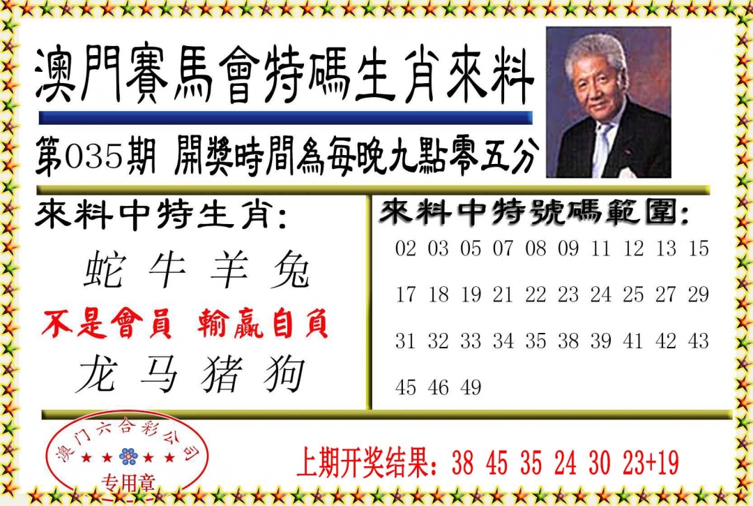 035期特码生肖来料[图]