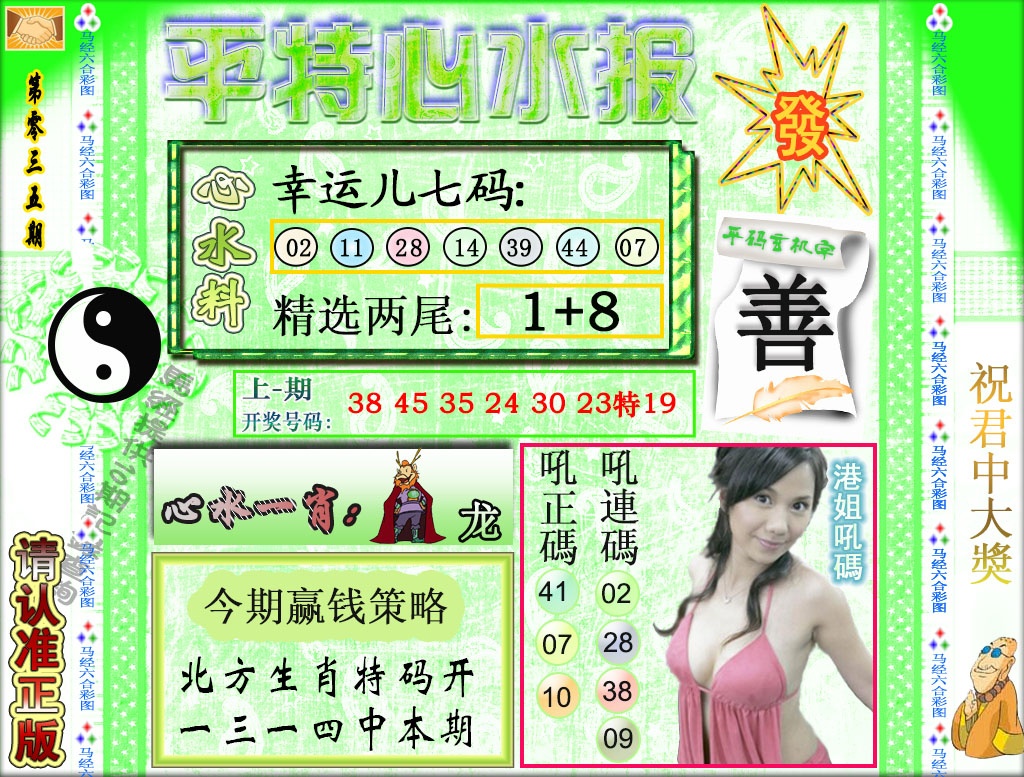 035期平特心水报[图]