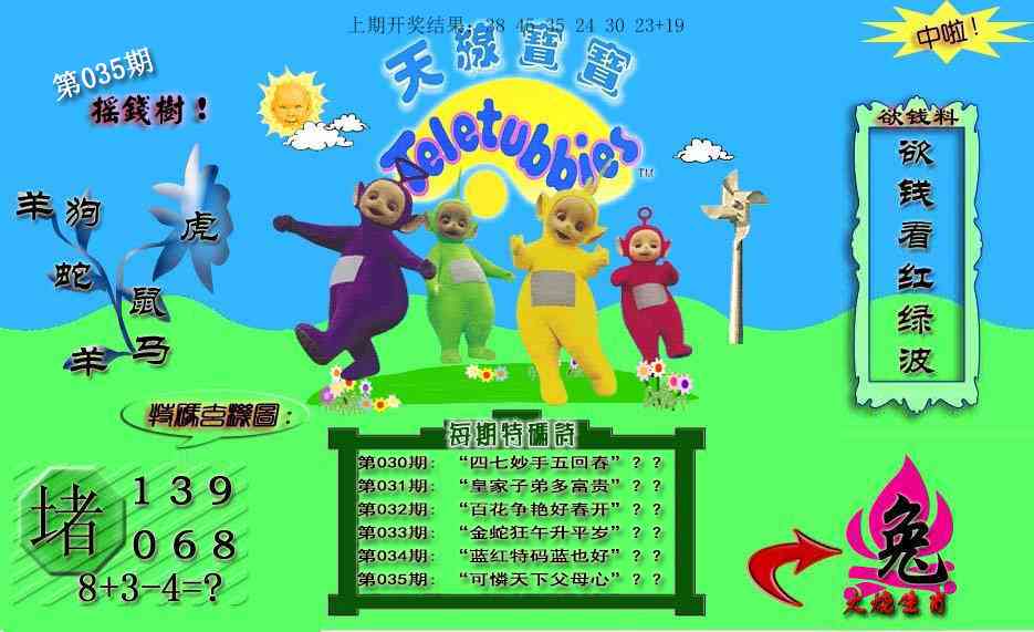 035期天线宝宝内幕[图]