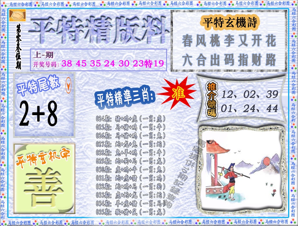 035期平特精版料[图]