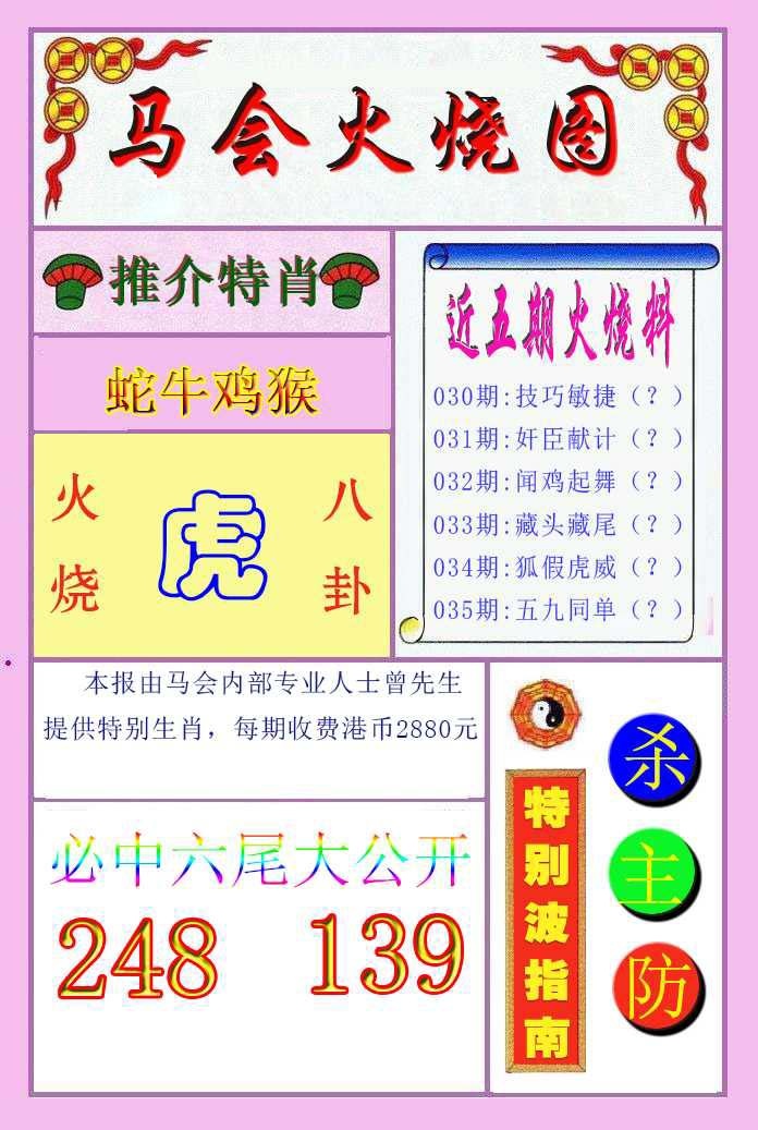 035期火烧图[图]