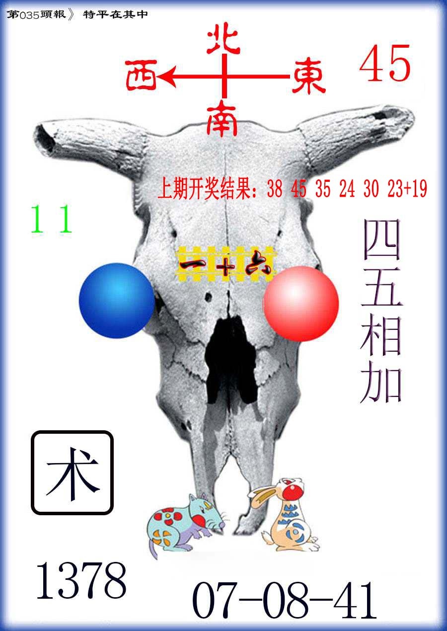 035期牛头报[图]