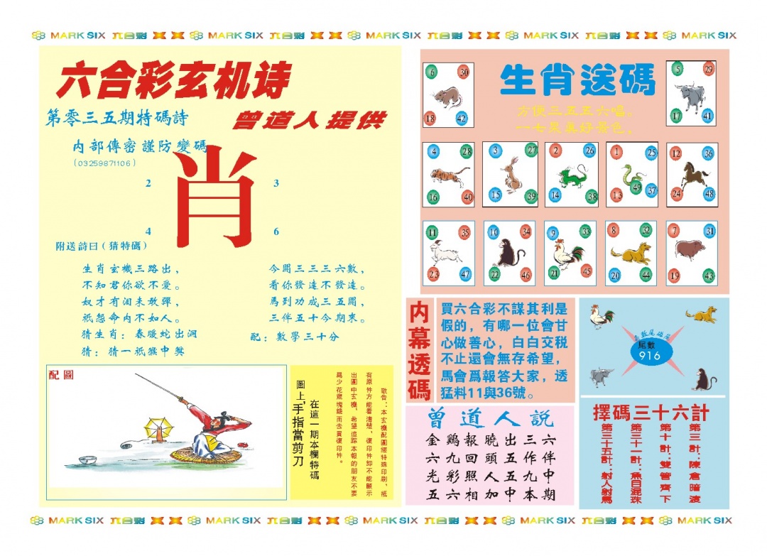 035期新曾道人内幕B[图]