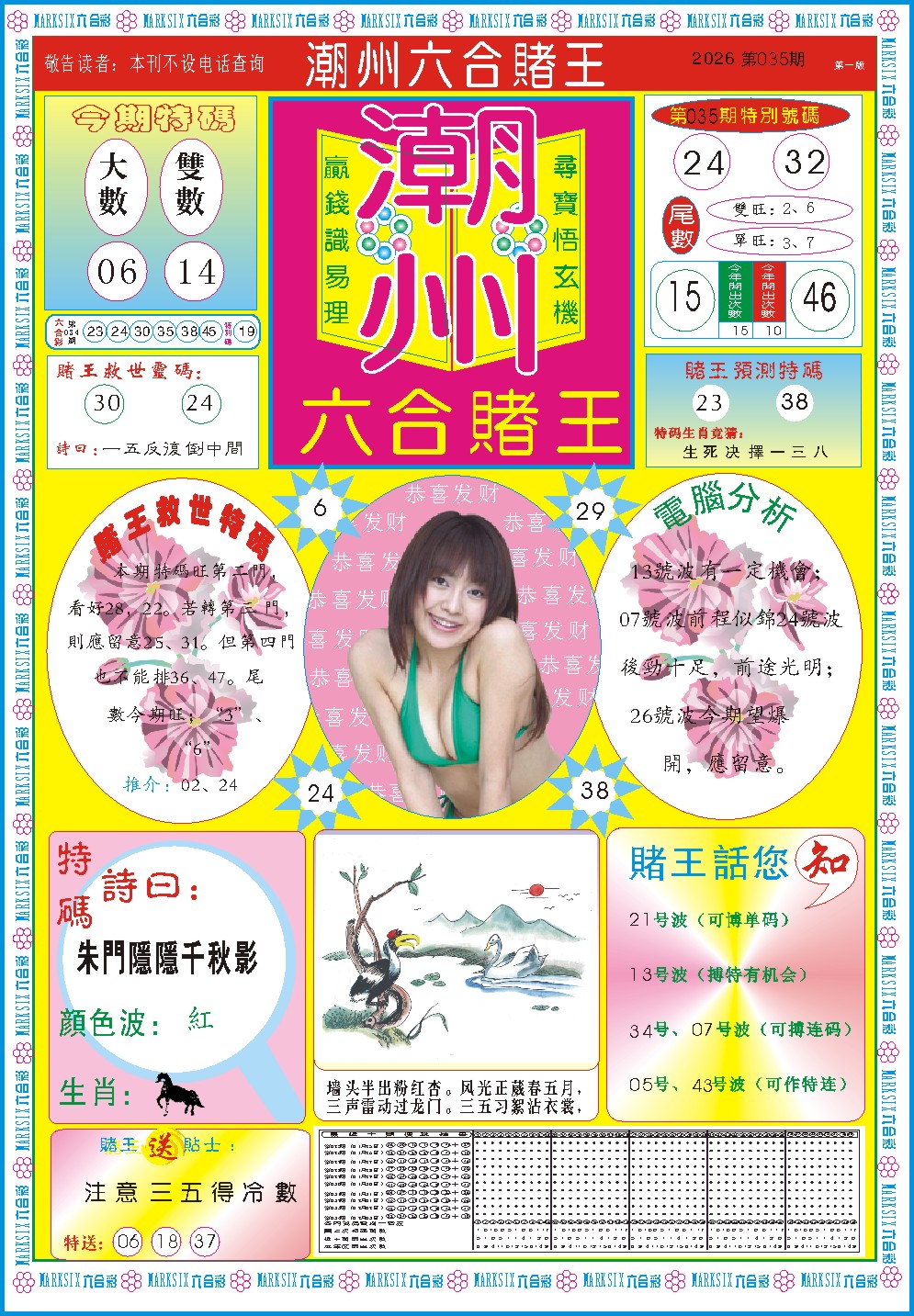 035期潮州六合赌王A[图]