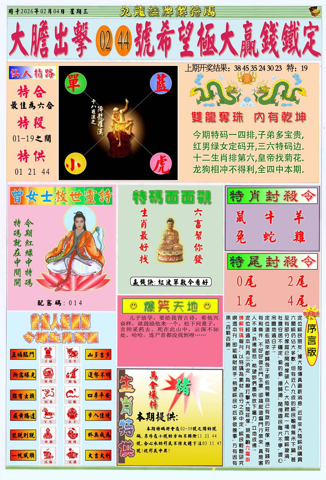 035期挂牌解特码B[图]