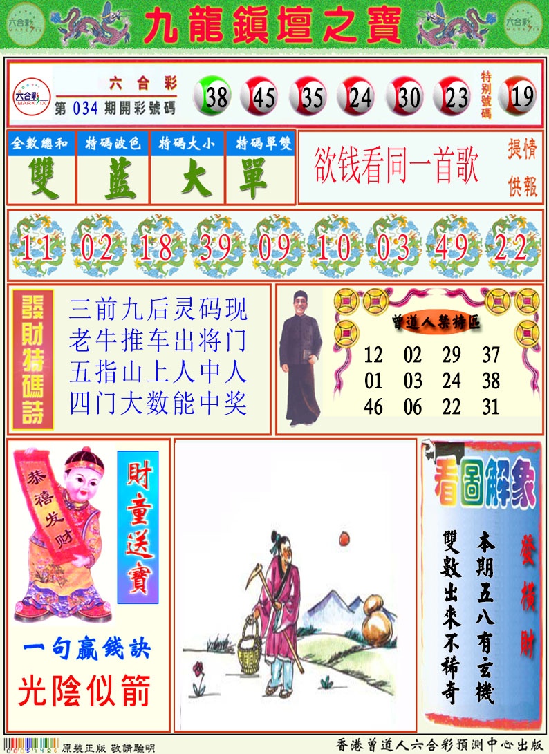 035期挂牌解特码A[图]