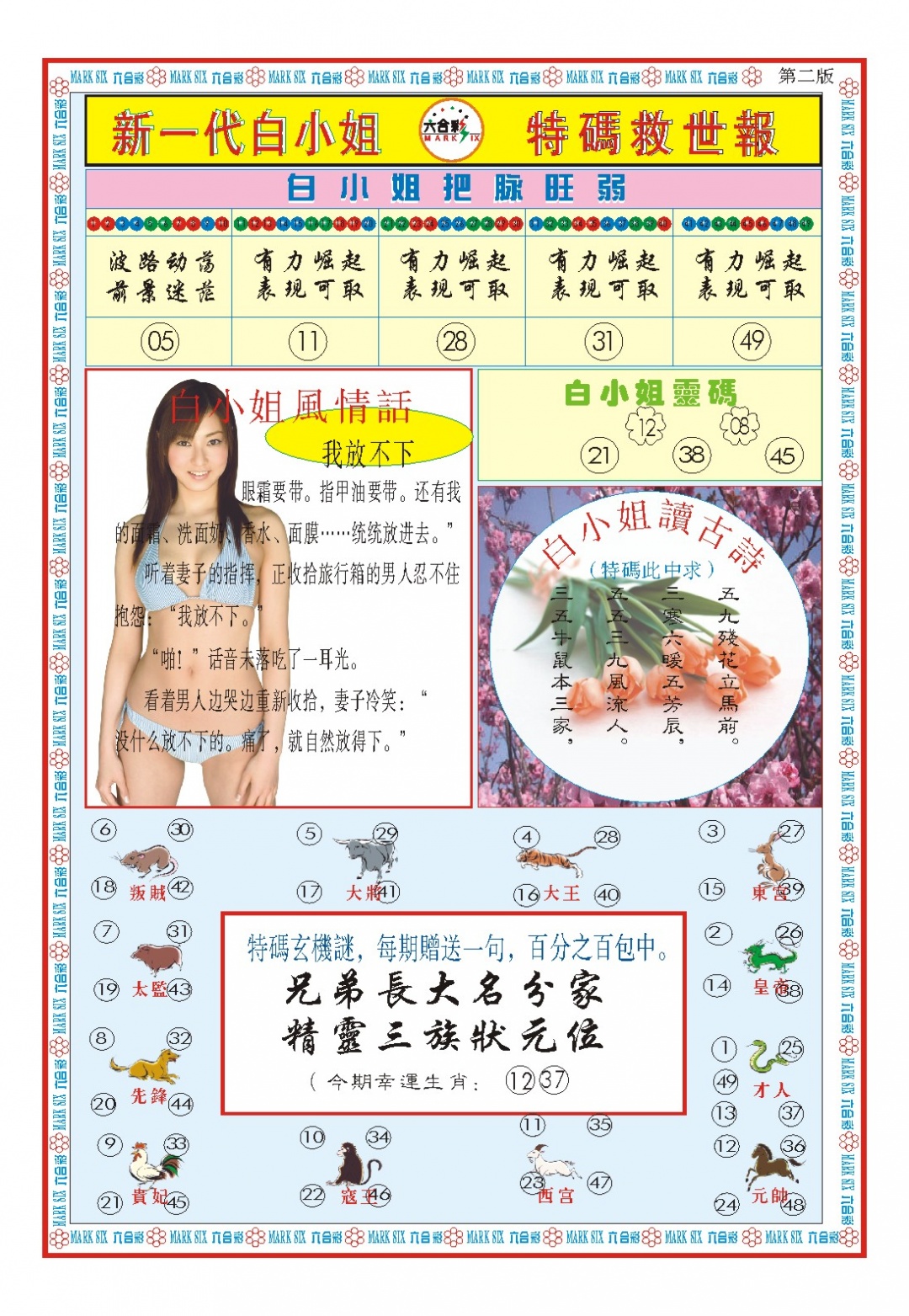 035期白小姐新一代B[图]