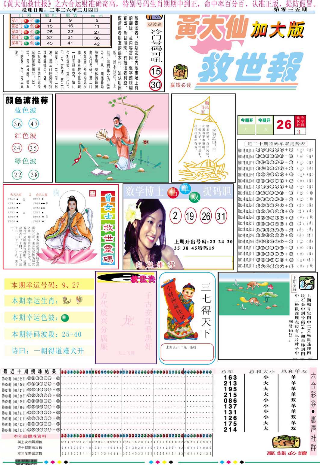 035期黄大仙救世A加大版[图]