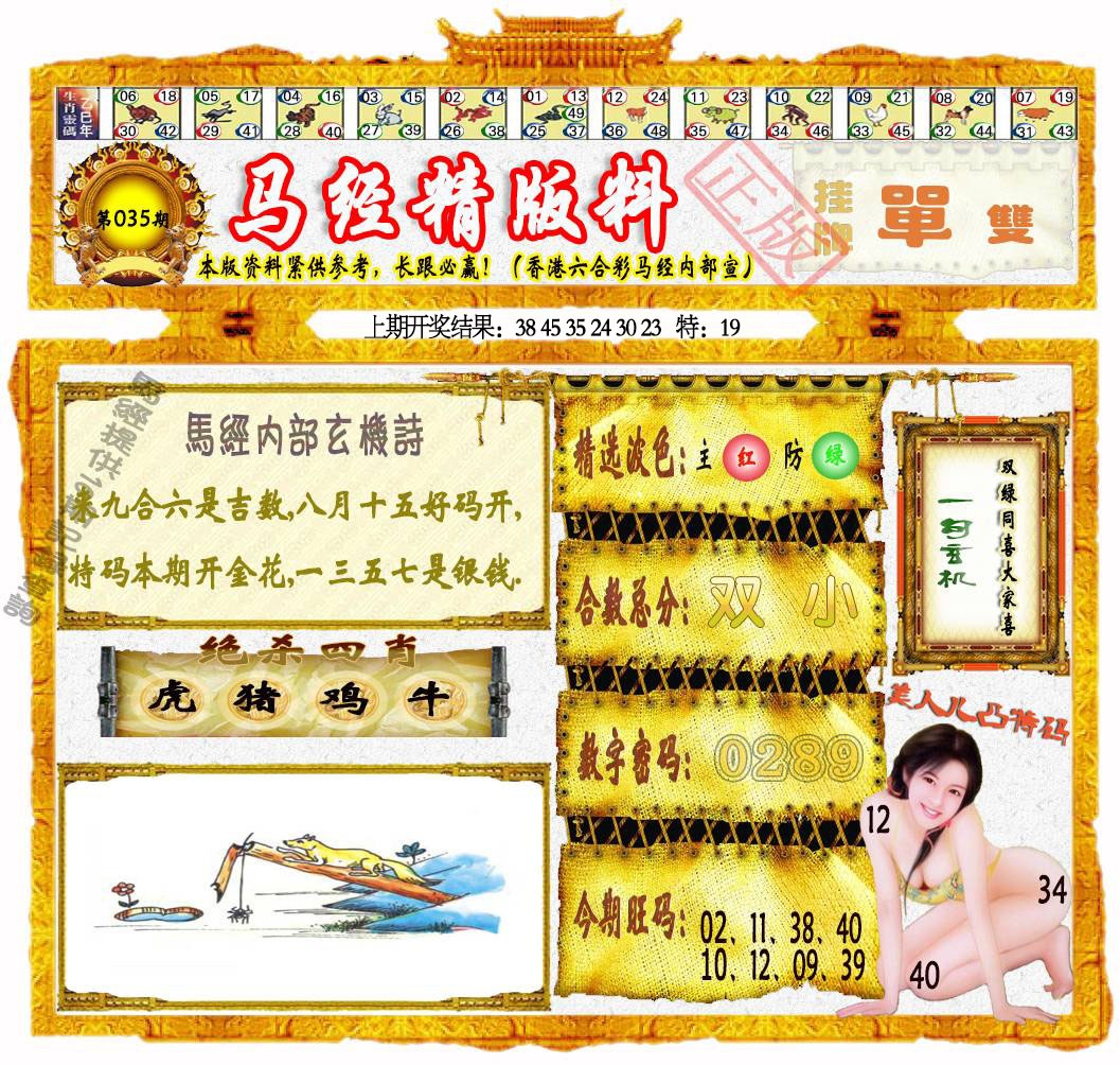 035期马经精版料[图]