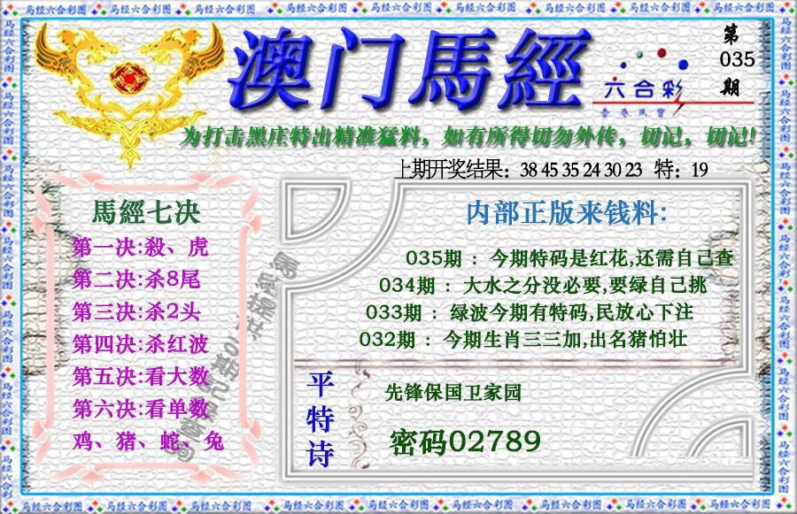 035期马经[图]