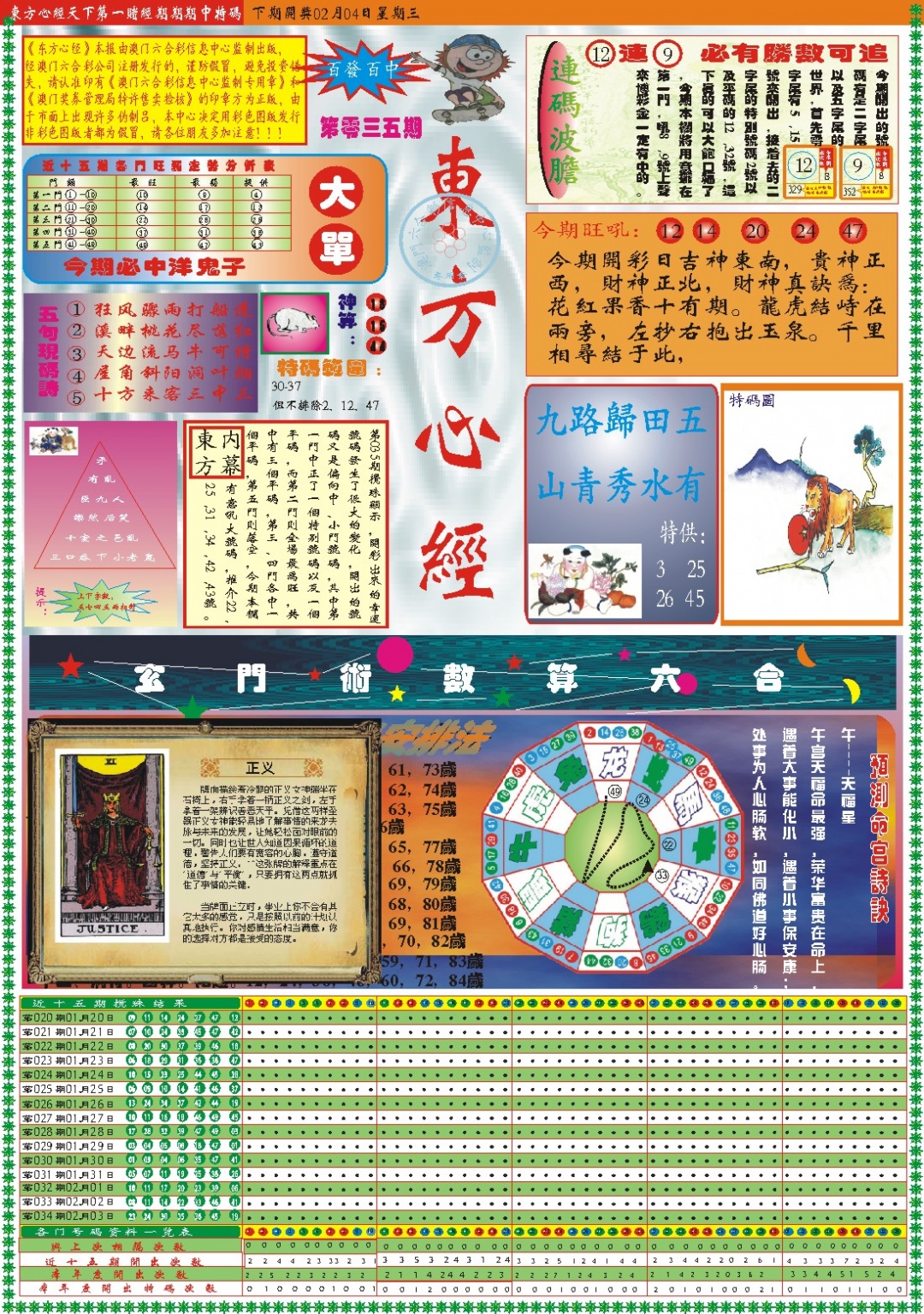 035期东方心经A[图]