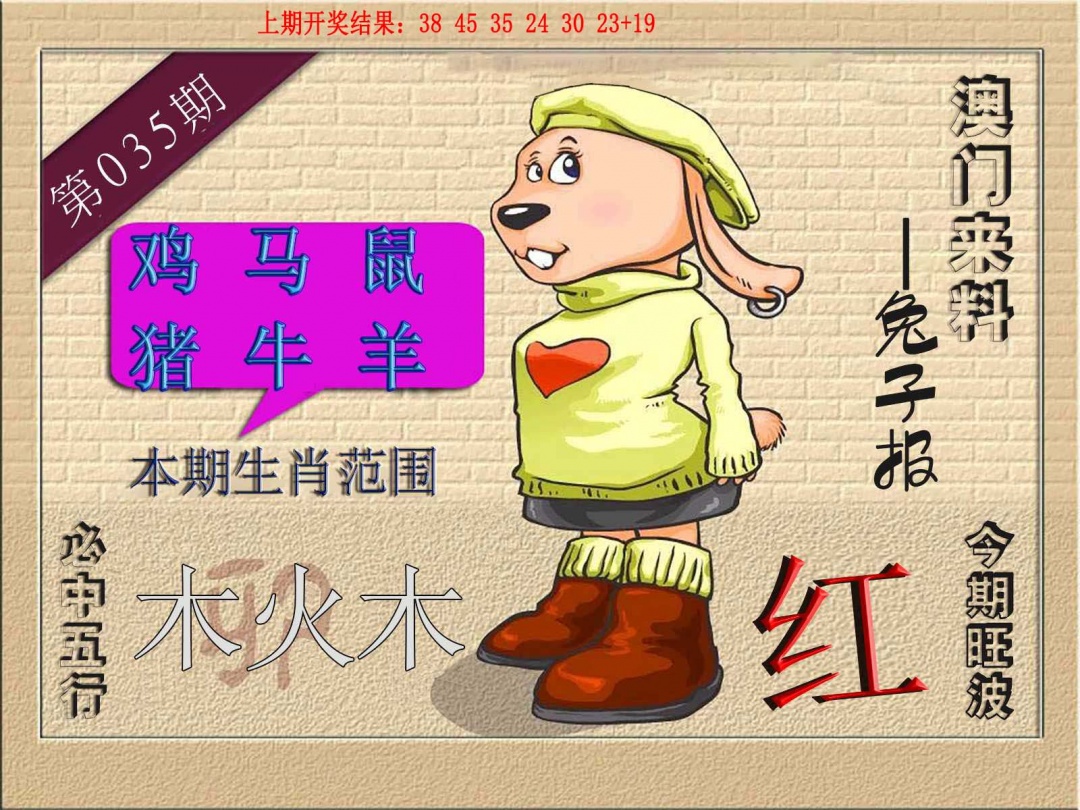 035期(来料)兔报[图]