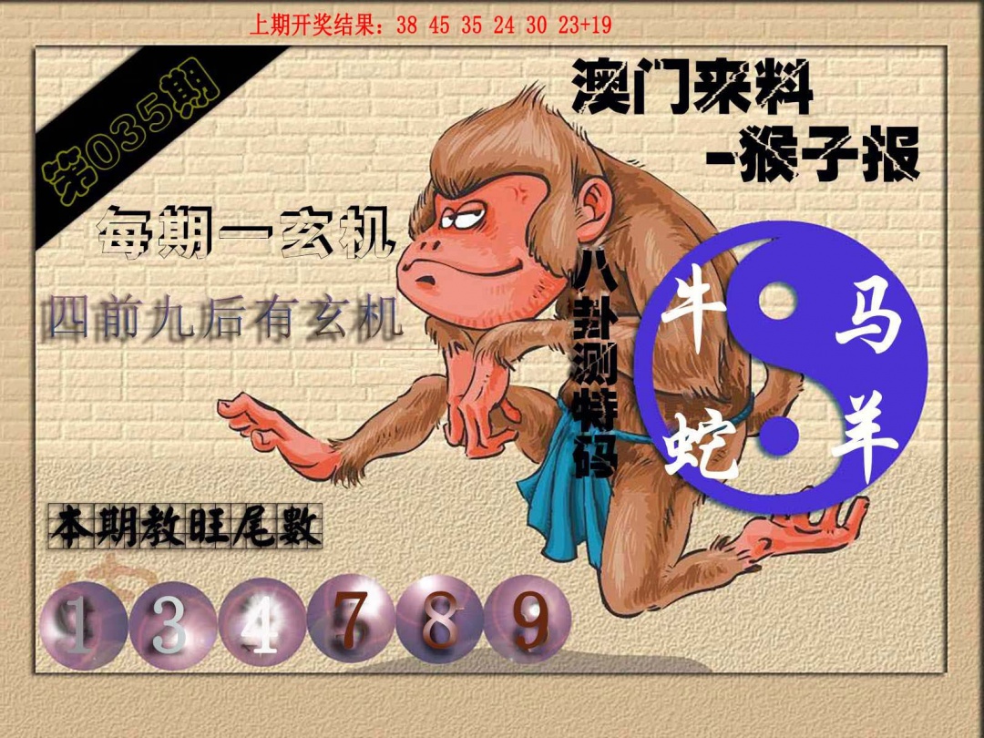 035期(来料)猴报[图]