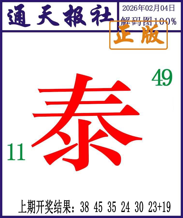 035期通天报解码图[图]