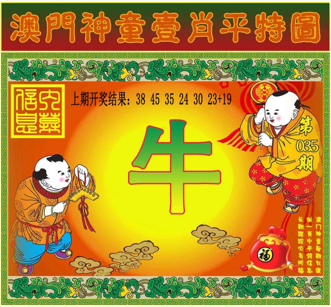035期一肖平特图[图]
