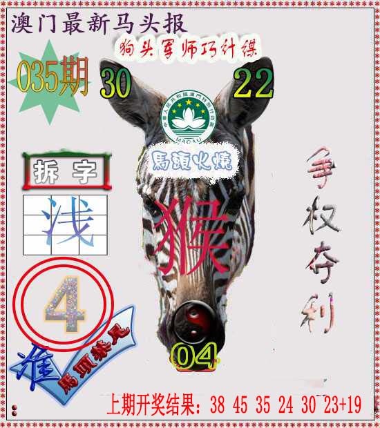 035期马头报[图]