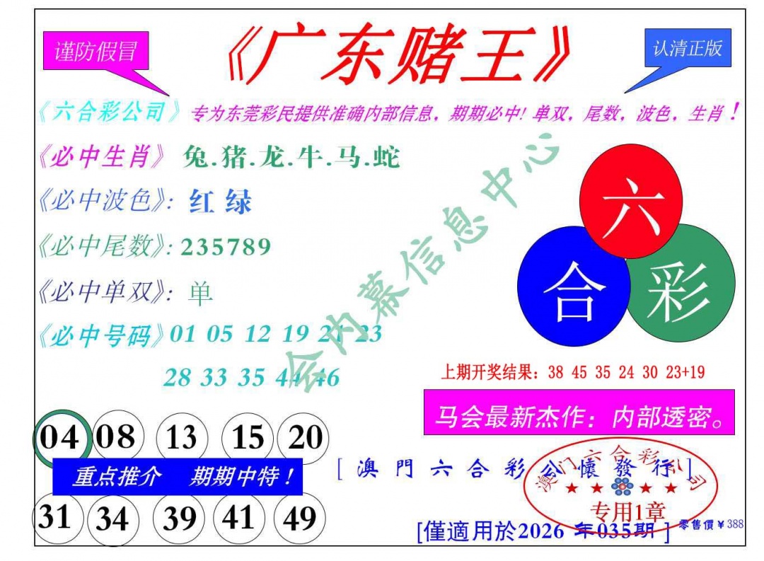 035期广东赌王[图]