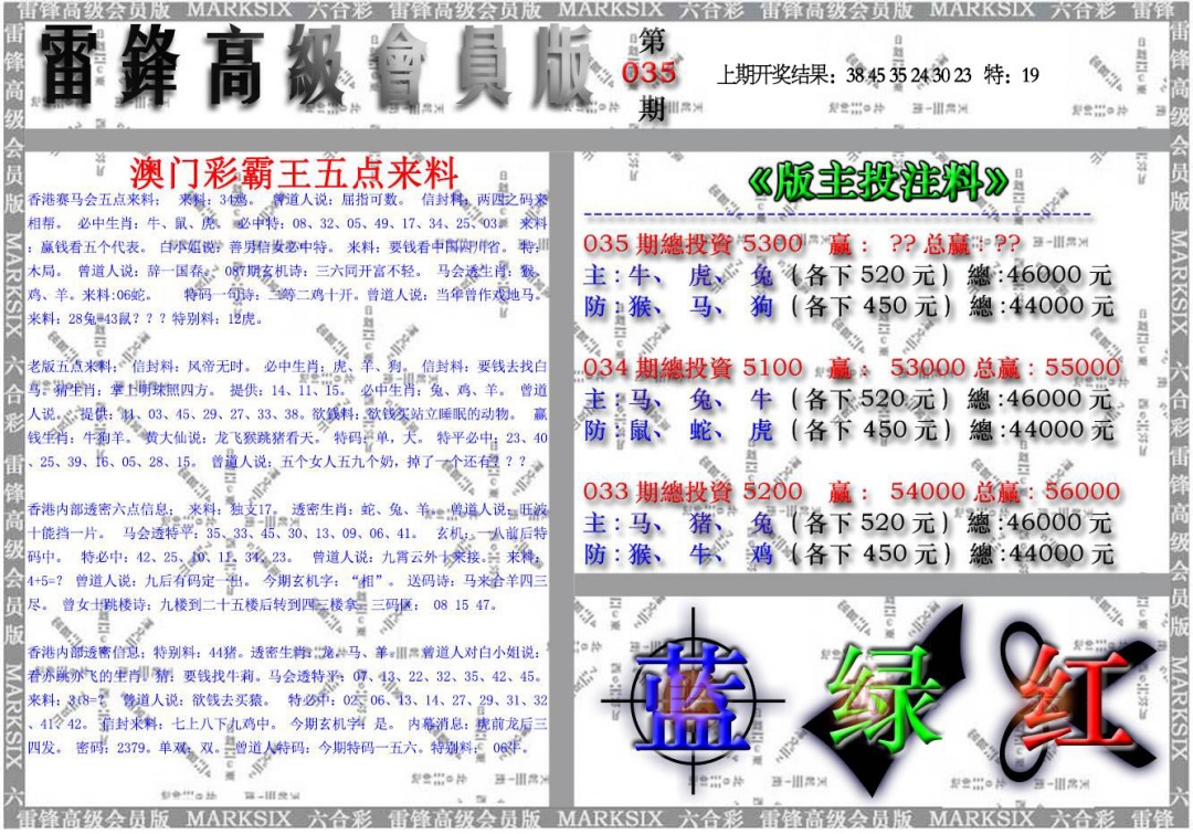 035期雷锋高级会员版[图]