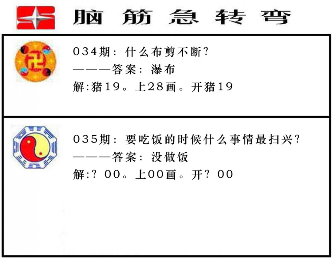 035期脑筋急转弯[图]